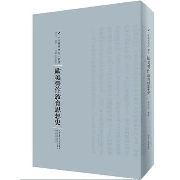 歐美勞作教育思想史 李化方 河南人民齣版社 pdf epub mobi 電子書 下載