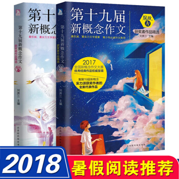 绽放 第十九届新概念作文获奖者作品精选AB卷 2本中学生分类作文选范本写作技巧 pdf epub mobi 电子书 下载