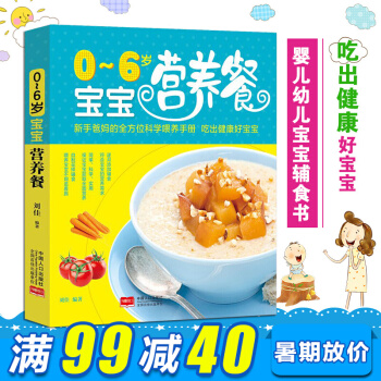 0-6岁宝宝营养餐 宝宝儿童营养食谱 保健儿童书 育儿百科 宝宝食谱大全 儿童菜谱 pdf epub mobi 电子书 下载