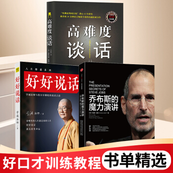 乔布斯的魔力演讲 好好说话学诚法师 高难度谈话提高情商人际交往蔡康永的销售技巧演讲与练口才说话励志书 pdf epub mobi 电子书 下载