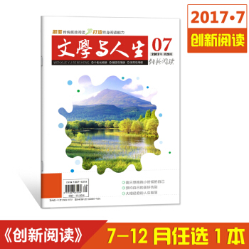 2017文學與人生創新閱讀7-12月刊單本任選共6本 高考文學文摘青少年勵誌期刊雜誌鋪 11月刊 pdf epub mobi 電子書 下載