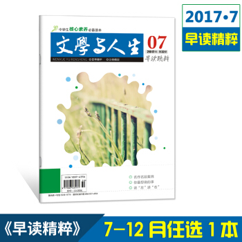 2017文學與人生早讀精粹7-12月刊單本任選共6本 高考文學文摘青少年勵誌期刊雜誌鋪 8月刊 pdf epub mobi 電子書 下載