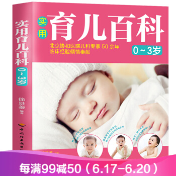 实用育儿百科0-3岁 育儿书籍 宝宝营养食谱 智力潜能开发 教育孩子书籍 育儿指导儿童菜谱 pdf epub mobi 电子书 下载