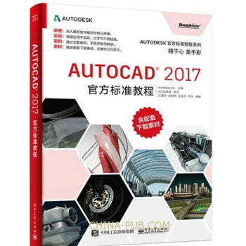 包郵 AutoCAD 2017官方標準教程 cad2017機械設計製圖建築製圖工程師 pdf epub mobi 電子書 下載