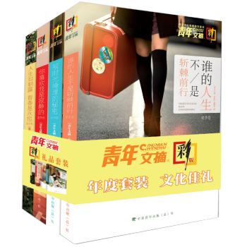 青年文摘2017年度套装彩版(全四册总第214-237期)青年文摘2017合订本彩版春夏秋冬季卷