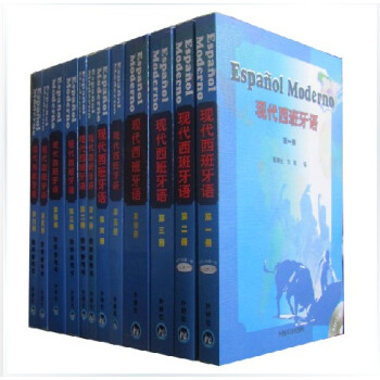 包郵 現代西班牙語 全套12本 教材+參考書 附兩張光盤 西班牙語書籍 西班牙語自學 pdf epub mobi 電子書 下載