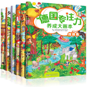 德國專注力養成大畫冊全套6冊 隱藏的圖畫捉迷藏 邏輯狗3-6歲兒童讀物幼少兒益智遊戲書籍 pdf epub mobi 電子書 下載