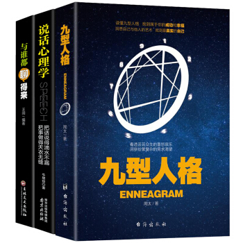 全3冊 九型人格 性格解析習慣測試 職場與戀愛中的心理學 高效能人士的七個習慣 戰勝拖拉 勵誌書籍 pdf epub mobi 電子書 下載