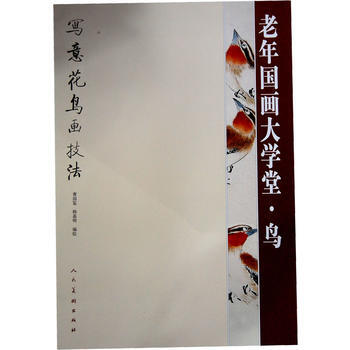 老年国画大学堂 鸟 曹国鉴,韩嘉明著 人民美术出版社 pdf epub mobi 电子书 下载