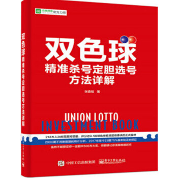包郵 雙色球精準殺號定膽選號方法詳解 雙色球選號方法技巧大全書籍 pdf epub mobi 電子書 下載