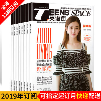 英语街初中版 2019年全年12期杂志订阅/适合初中阅读语法大全/初一初二初三英语杂志语法 pdf epub mobi 电子书 下载