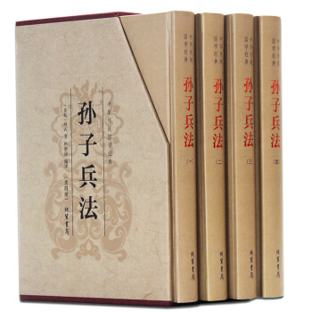 孫子兵法 正版 全套精裝4冊中華國學經典套裝書局 孫子兵書兵法全集 孫臏六韜吳子綫裝原著