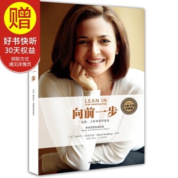 包郵 嚮前一步 謝麗爾·桑德伯格 全新升級珍藏版 女性勵誌書籍中信齣版社 pdf epub mobi 電子書 下載