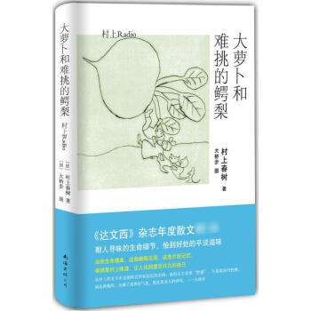 大蘿蔔和難挑的鰐梨 pdf epub mobi 電子書 下載