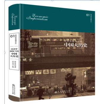 经济学视角下的中国大历史 pdf epub mobi 电子书 下载