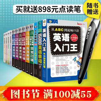 正版【送点读笔】英语入门自学书籍13册 零基础教材 音标发音 15000单词 日常口语 pdf epub mobi 电子书 下载