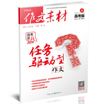【雜誌全年訂閱】作文素材高考版 2018年全年12期雜誌訂閱/適閤高中高三閱讀滿分作文/高 pdf epub mobi 電子書 下載