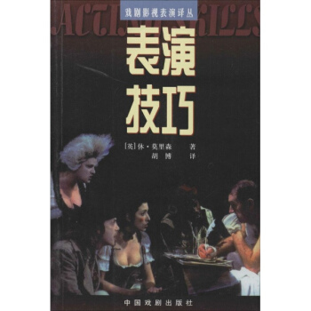 表演技巧 pdf epub mobi 电子书 下载