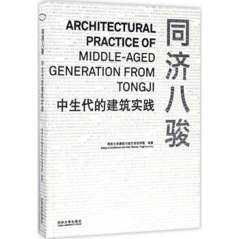 同濟八駿 pdf epub mobi 電子書 下載