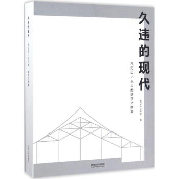 久違的現代 pdf epub mobi 電子書 下載