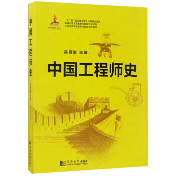 中国工程师史