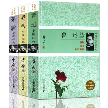老捨小說全集 魯迅小說全集 矛盾小說全集（全3冊）送作者書簽中國現代名傢經典小說 當代文學經典暢銷書 pdf epub mobi 電子書 下載