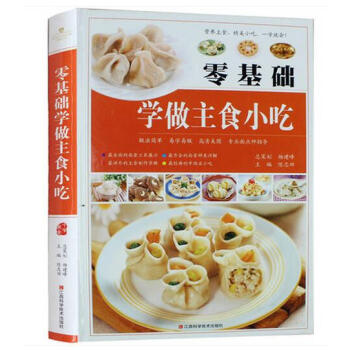 零基础学主食小吃 面条馒头包子书 点心书 糕点 面点书籍 美食做饭书 家常主食 技巧大全教 pdf epub mobi 电子书 下载