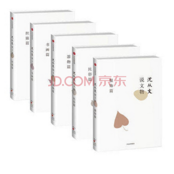 瀋從文說文物【共5冊】服飾篇+民俗篇+器物篇+書畫篇+織錦篇）曆史文物考古考古知識讀物文化 pdf epub mobi 電子書 下載