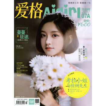 愛格Aigirl雜誌2017年7月a 蔓蔓徵途 pdf epub mobi 電子書 下載
