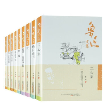 鲁迅文集9册呐喊+花边文学+伪自由书+坟+准风月谈+且介亭杂文二集二心集+野草朝花夕拾华盖 pdf epub mobi 电子书 下载