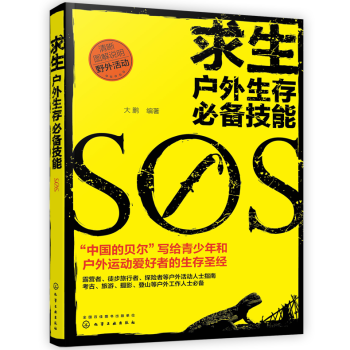 求生戶外生存技能大鵬中國的貝爾戶外生存手冊戶外野外求生生存技能書籍荒野求生野外生存書籍露營 pdf epub mobi 電子書 下載
