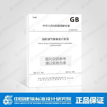 GB50350-2015 油田油气集输设计规范 pdf epub mobi 电子书 下载