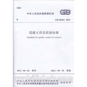 混凝土质量控制标准(GB 50164-2011) pdf epub mobi 电子书 下载