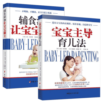 包邮 育儿套装2本 宝宝主导育儿法+辅食添加让宝宝做主 科学养育健康宝宝遵从宝宝的内在规 pdf epub mobi 电子书 下载