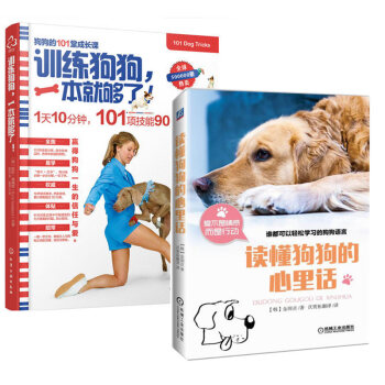 包邮 读懂狗狗的心里话+如何训练小狗 训狗教程书 养泰迪狗指南的书籍大全 狗狗饭食 pdf epub mobi 电子书 下载