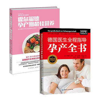 德国医生全程指导孕产全书+霍尔福德孕产期最佳营养 (全2册) 3-1304 pdf epub mobi 电子书 下载