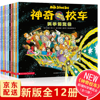 神奇校车一辑全套12册在人体中游览 神奇的校车图画书版儿童科普绘本书籍 pdf epub mobi 电子书 下载