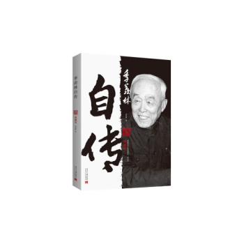 季羨林自傳(典藏本) 圖書 pdf epub mobi 電子書 下載