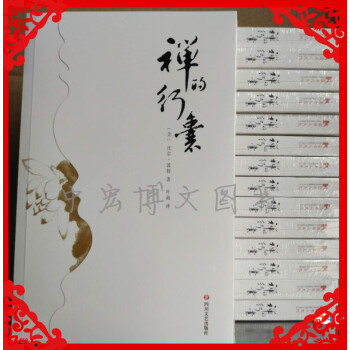 正版现货 禅的行囊 追寻中国禅的前世今生 比尔·波特 著