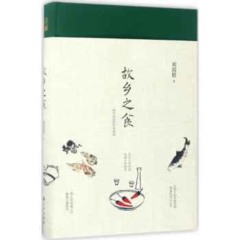 故乡之食 pdf epub mobi 电子书 下载