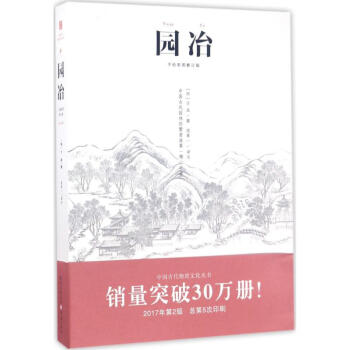 園冶(手繪彩圖修訂版) pdf epub mobi 電子書 下載