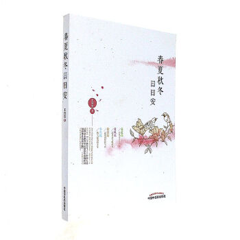 春夏秋冬日日安 pdf epub mobi 电子书 下载