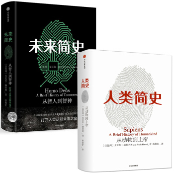 人類簡史 未來簡史（共2冊） 尤瓦爾·赫拉利作品 pdf epub mobi 電子書 下載