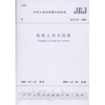 JGJ63-2006混凝土用水标准 pdf epub mobi 电子书 下载