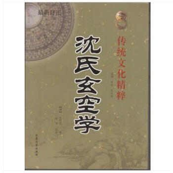 沈氏玄空学 又名增广沈氏玄空学 沈竹礽 玄空风水学 pdf epub mobi 电子书 下载