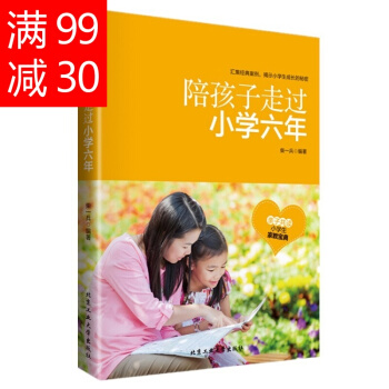 陪孩子走过小学六年 家庭教育6-12岁孩子的书籍 育儿百科 好妈妈家教 pdf epub mobi 电子书 下载