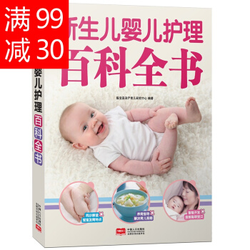 新生儿护理书籍百科全书 育儿书籍0-3岁 育婴书籍 新生儿婴儿喂养护理百科 pdf epub mobi 电子书 下载