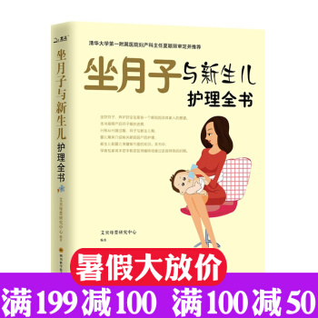 坐月子与新生儿护理全书 pdf epub mobi 电子书 下载