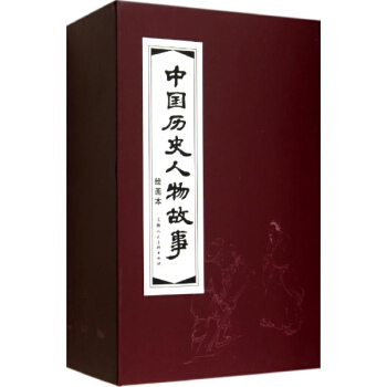 中国历史人物故事(绘画本) pdf epub mobi 电子书 下载