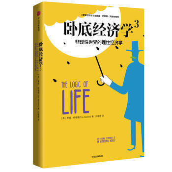 （滿58包郵） 臥底經濟學3：非理性實際的理性經濟學 湖北新華書店 pdf epub mobi 電子書 下載
